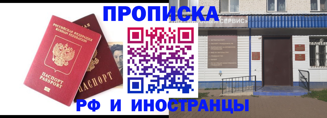 прописка для школы в Алагире