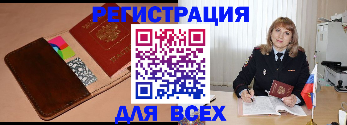 прописка 2025 в Алагире