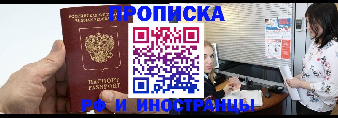 временная регистрация недорого в Алагире